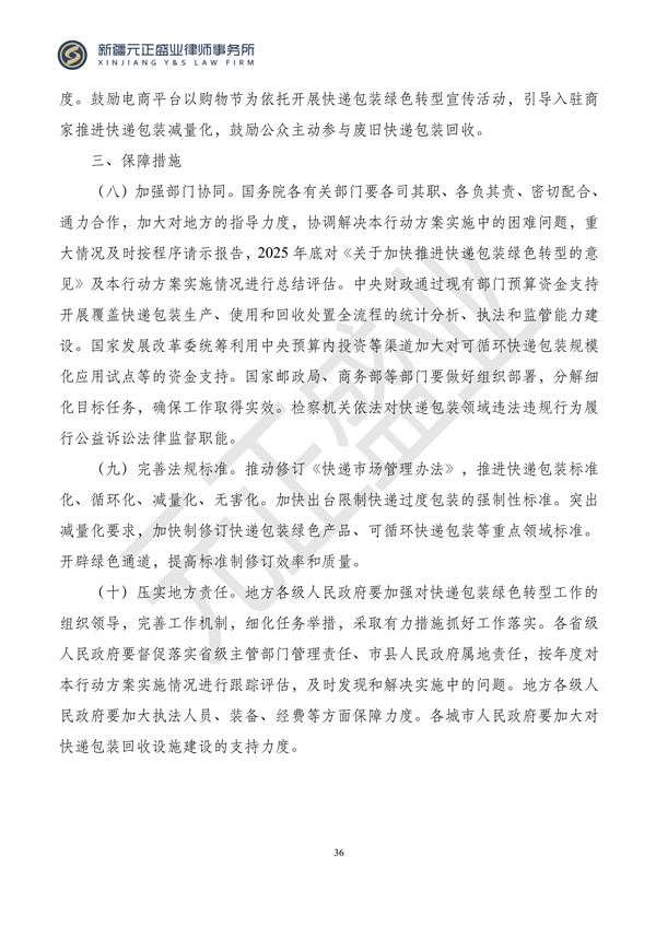 元正盛业政策法规汇编2023年12月18日—12月24日_37