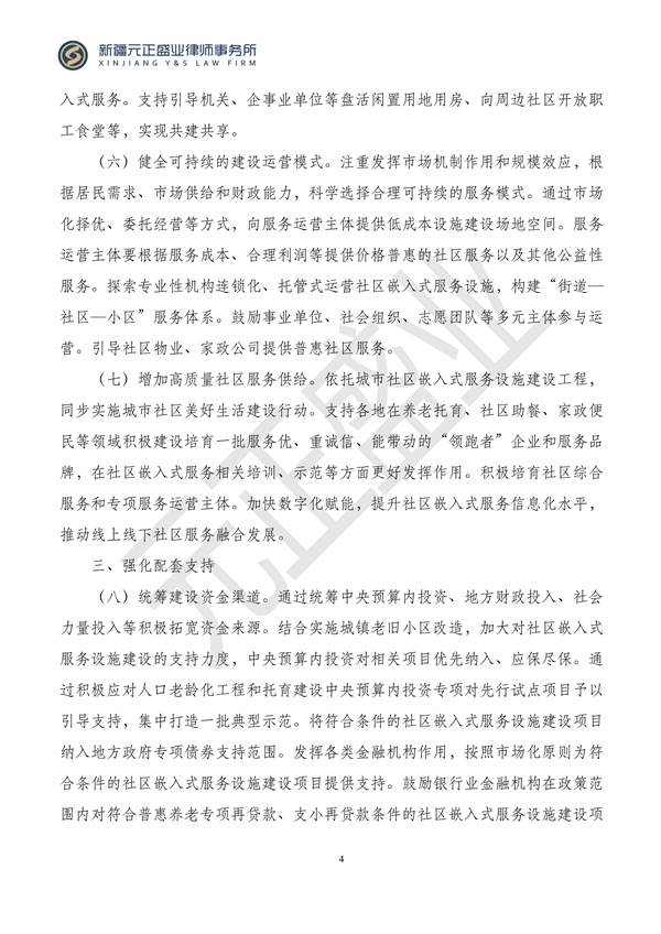 元正盛业政策法规汇编2023年11月27日—12月3日_05