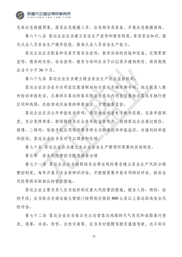元正盛业政策法规汇编2023年11月27日—12月3日_53