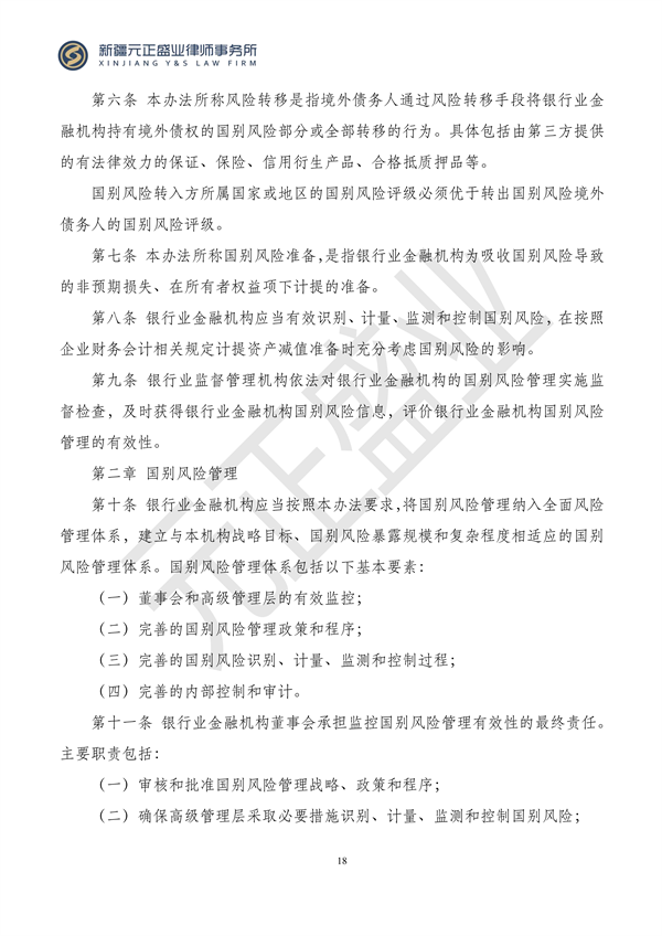元正盛业政策法规汇编2023年11月27日—12月3日_19