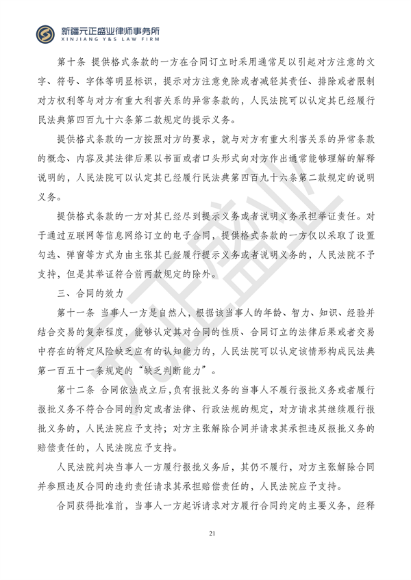 元正盛业政策法规汇编2023年12月4日—12月10日_23
