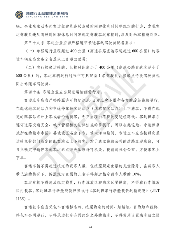 元正盛业政策法规汇编2023年11月27日—12月3日_45