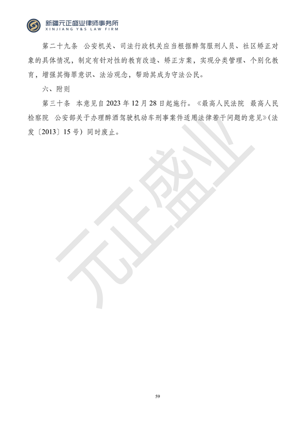 元正盛业政策法规汇编2023年12月18日—12月24日_60