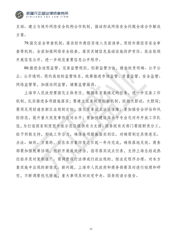 元正盛业政策法规汇编2023年12月11日—12月17日_13
