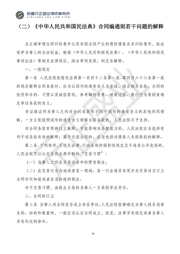元正盛业政策法规汇编2023年12月4日—12月10日_20