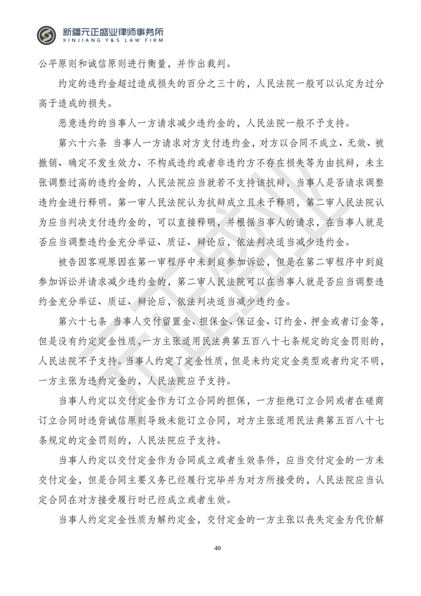 元正盛业政策法规汇编2023年12月4日—12月10日_42