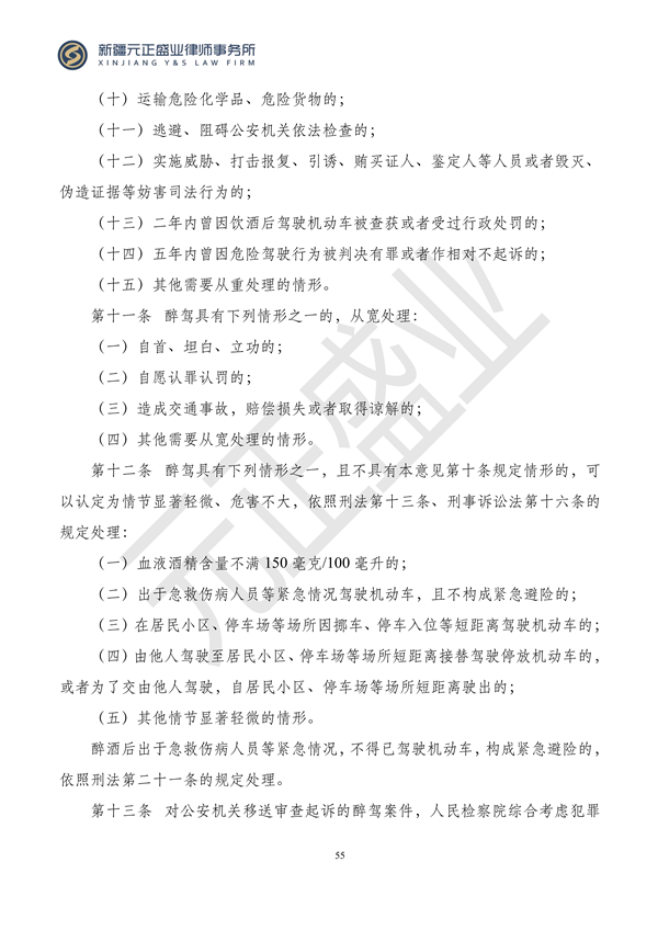 元正盛业政策法规汇编2023年12月18日—12月24日_56