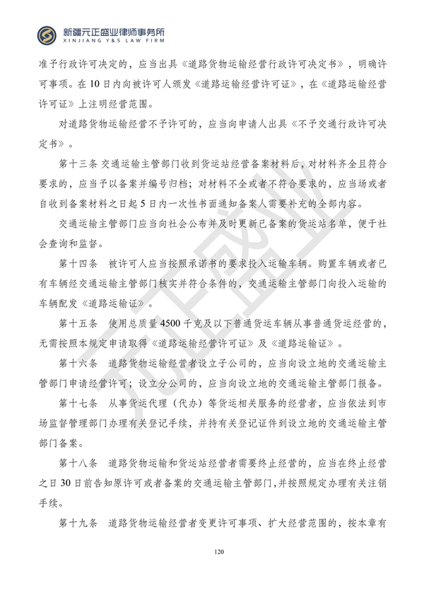 元正盛业政策法规汇编2023年12月4日—12月10日_122