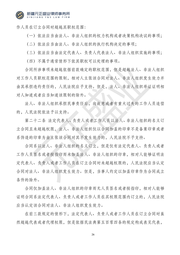 元正盛业政策法规汇编2023年12月4日—12月10日_28