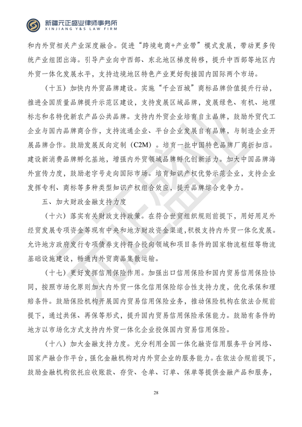 元正盛业政策法规汇编2023年12月11日—12月17日_29