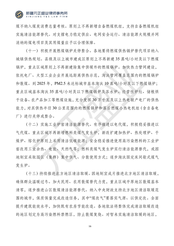 元正盛业政策法规汇编2023年12月11日—12月17日_17