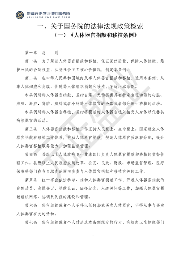 元正盛业政策法规汇编2023年12月18日—12月24日_02