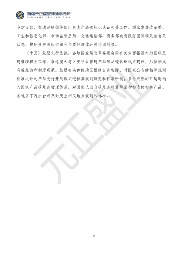 元正盛业政策法规汇编2023年11月27日—12月3日_13