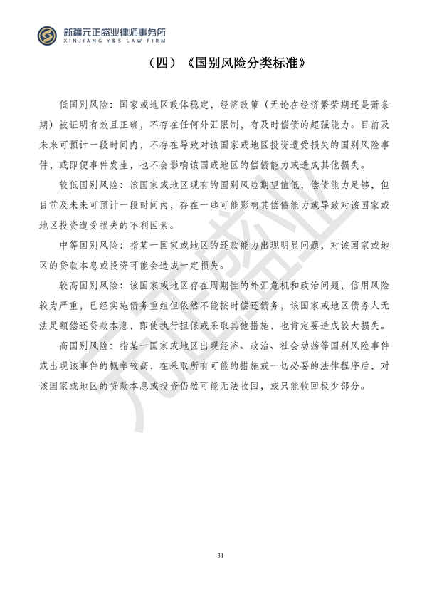 元正盛业政策法规汇编2023年11月27日—12月3日_32