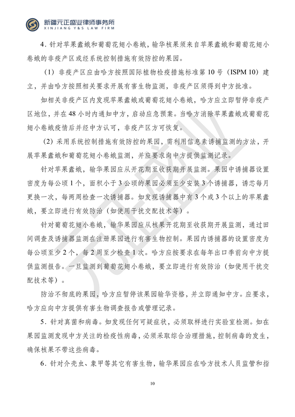 元正盛业政策法规汇编2023年12月4日—12月10日_12