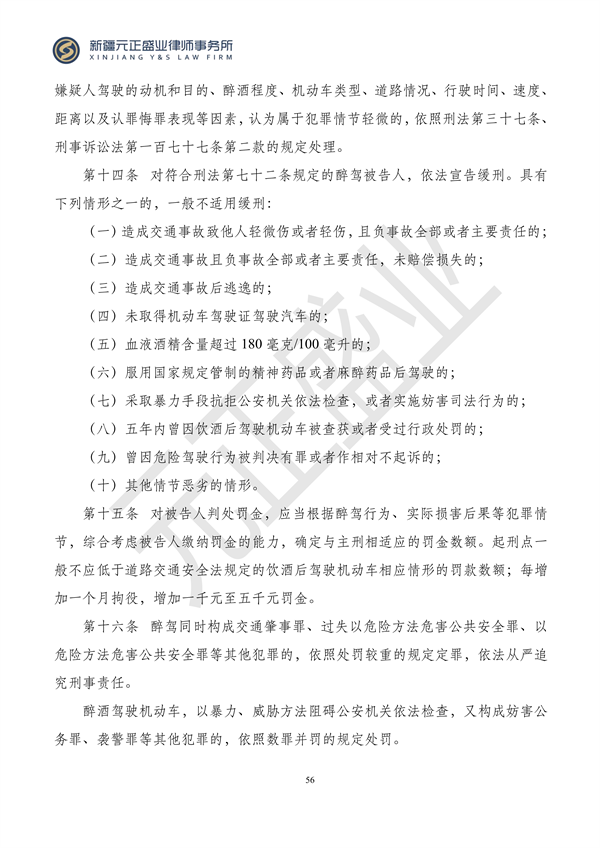 元正盛业政策法规汇编2023年12月18日—12月24日_57