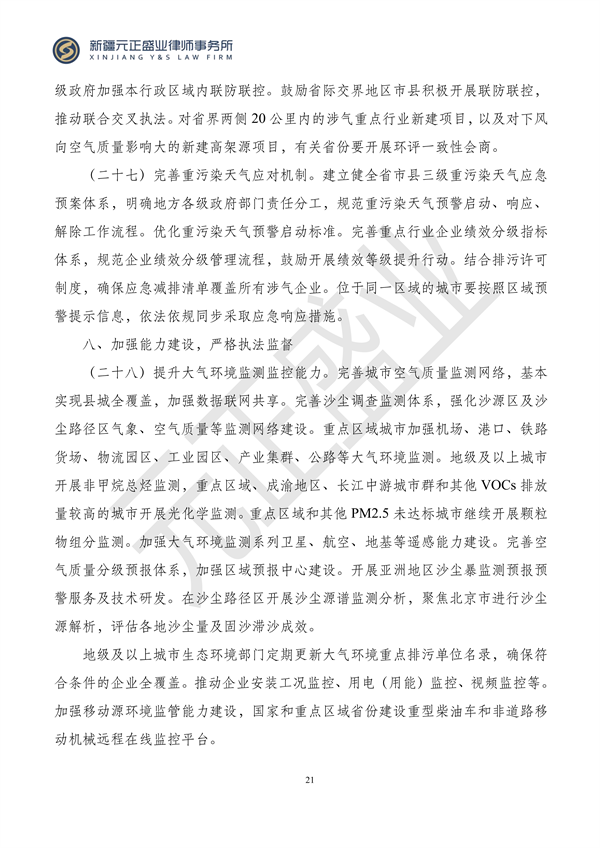元正盛业政策法规汇编2023年12月11日—12月17日_22