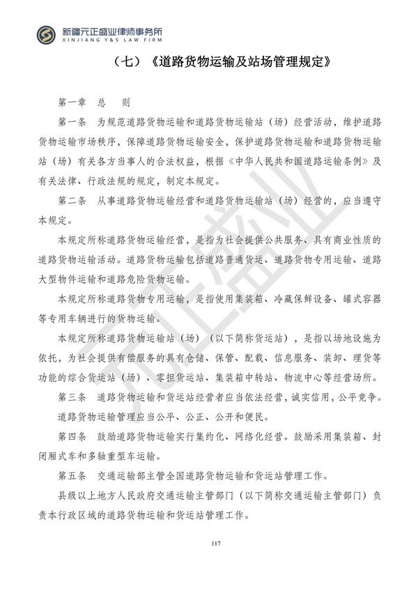 元正盛业政策法规汇编2023年12月4日—12月10日_119