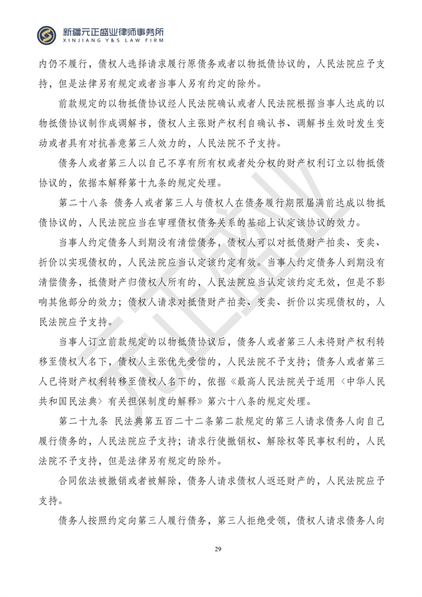元正盛业政策法规汇编2023年12月4日—12月10日_31