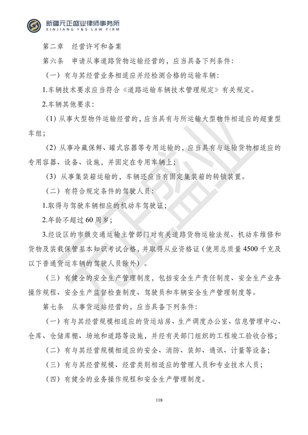 元正盛业政策法规汇编2023年12月4日—12月10日_120