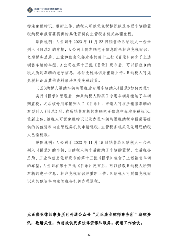 1月税法速递_23