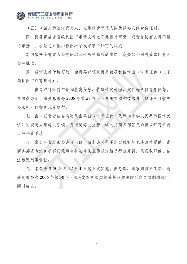 元正盛业政策法规汇编2023年12月4日—12月10日_09