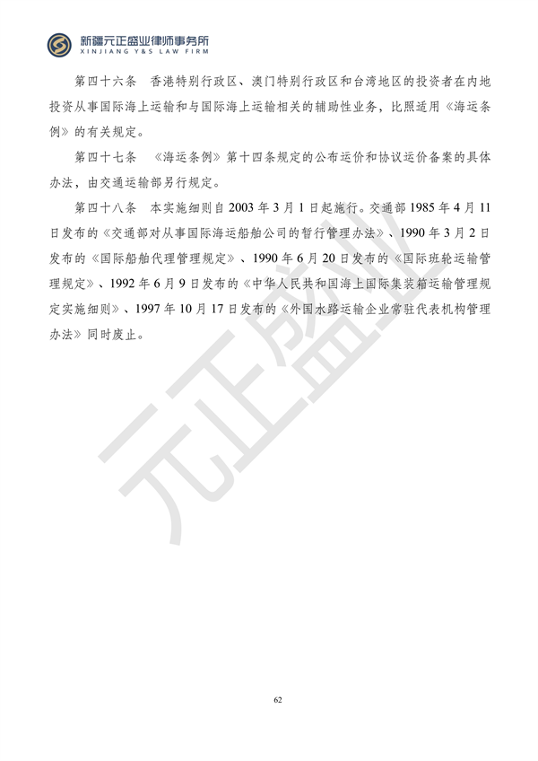 元正盛业政策法规汇编2023年12月4日—12月10日_64
