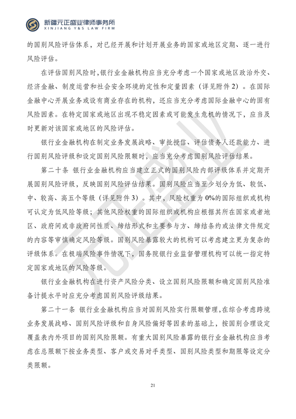 元正盛业政策法规汇编2023年11月27日—12月3日_22
