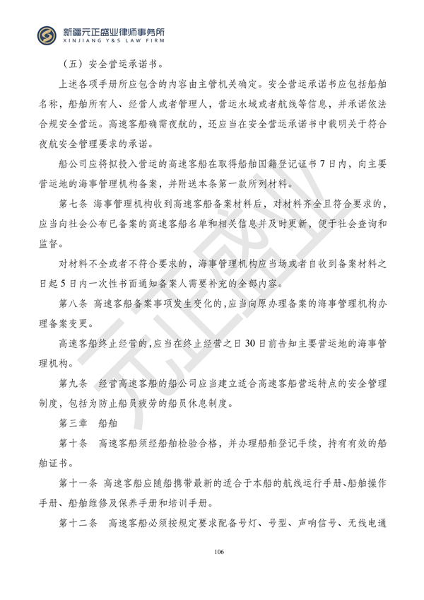 元正盛业政策法规汇编2023年12月4日—12月10日_108