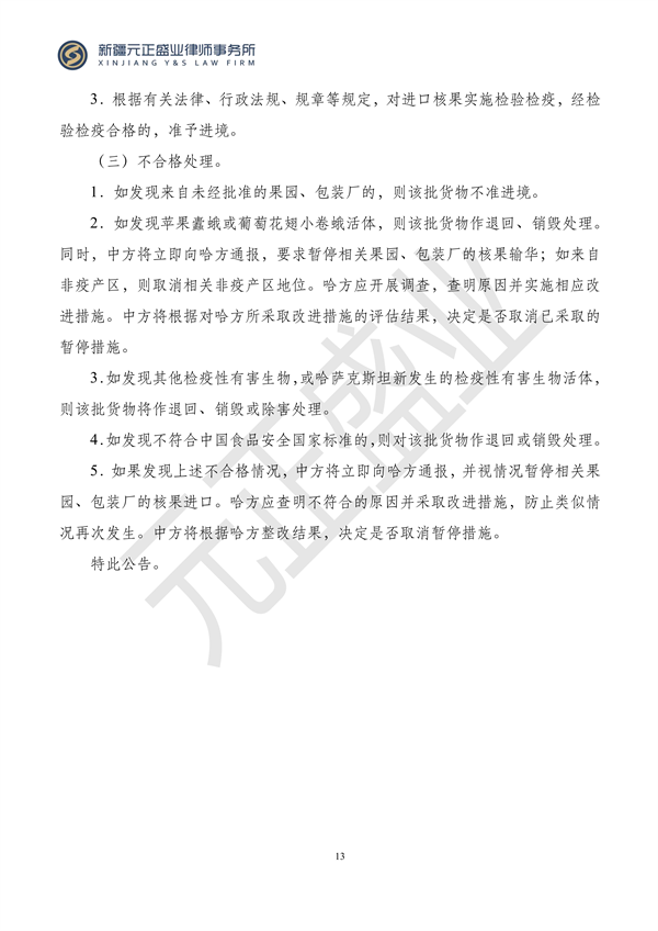 元正盛业政策法规汇编2023年12月4日—12月10日_15