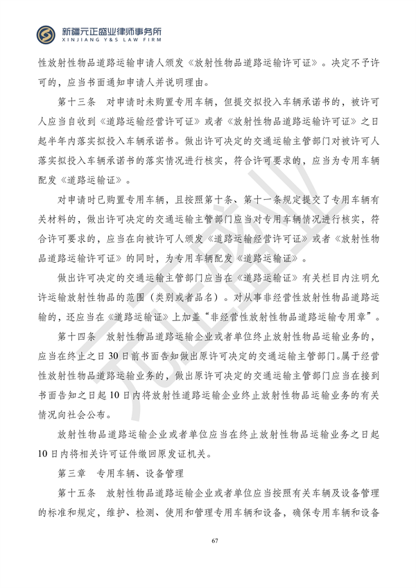 元正盛业政策法规汇编2023年12月4日—12月10日_69