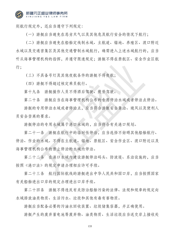 元正盛业政策法规汇编2023年12月4日—12月10日_135