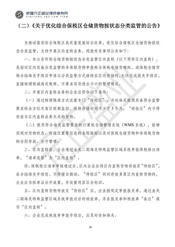 元正盛业政策法规汇编2023年12月18日—12月24日_50