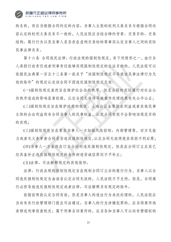 元正盛业政策法规汇编2023年12月4日—12月10日_25