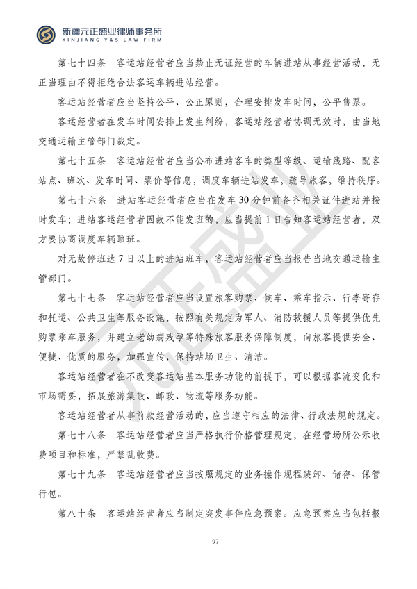 元正盛业政策法规汇编2023年12月4日—12月10日_99