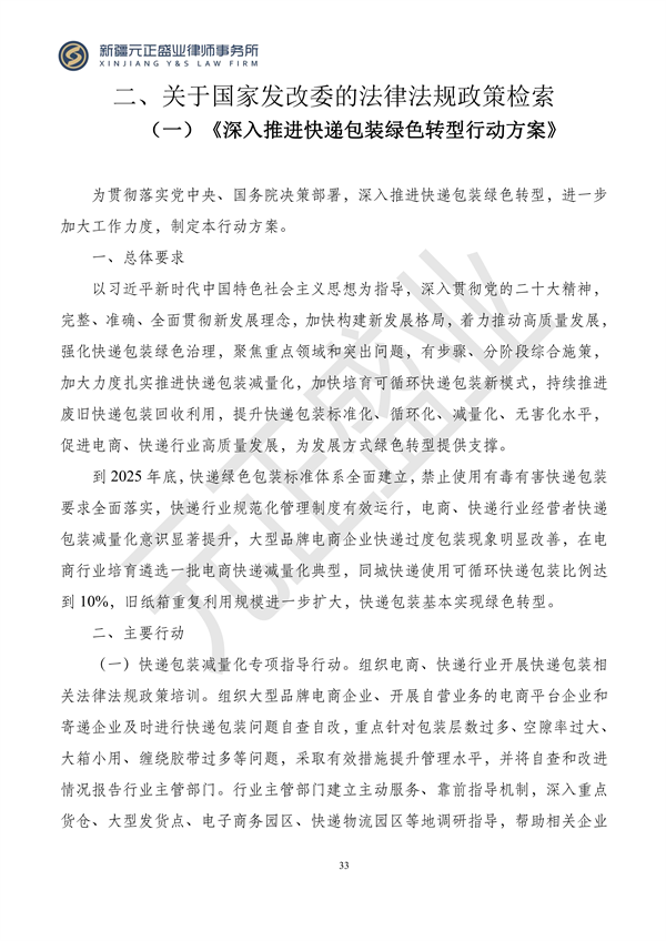 元正盛业政策法规汇编2023年12月18日—12月24日_34