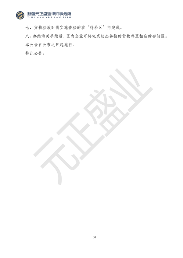 元正盛业政策法规汇编2023年12月18日—12月24日_51