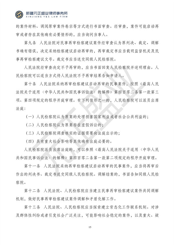 元正盛业政策法规汇编2023年11月27日—12月3日_16