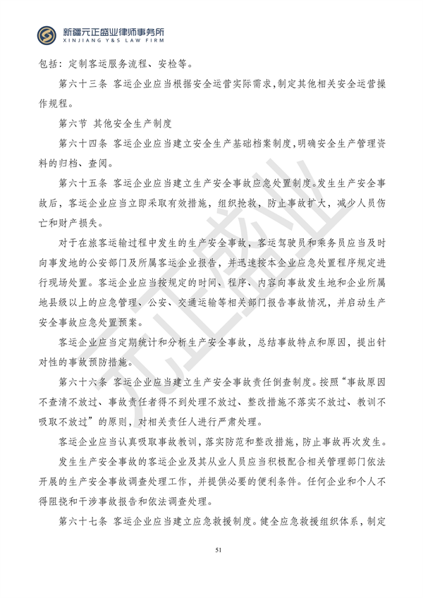 元正盛业政策法规汇编2023年11月27日—12月3日_52