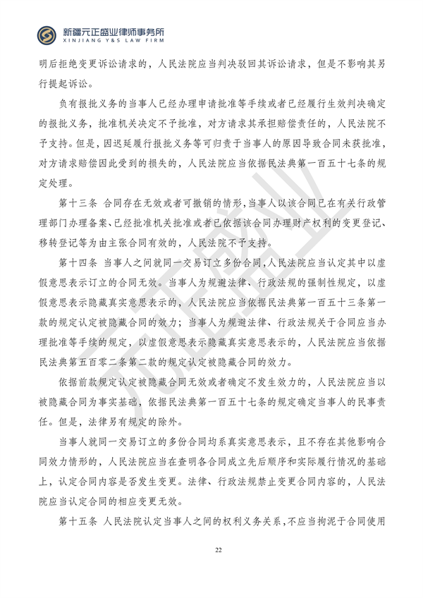 元正盛业政策法规汇编2023年12月4日—12月10日_24