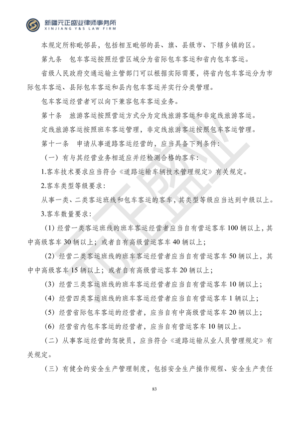 元正盛业政策法规汇编2023年12月4日—12月10日_85