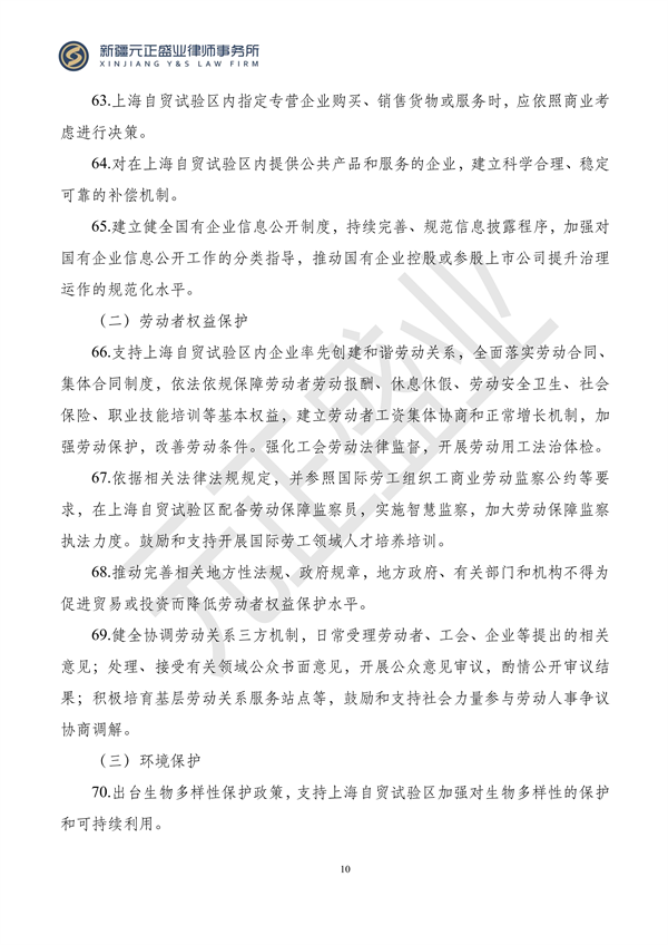 元正盛业政策法规汇编2023年12月11日—12月17日_11