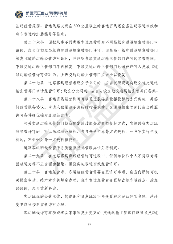 元正盛业政策法规汇编2023年12月4日—12月10日_90