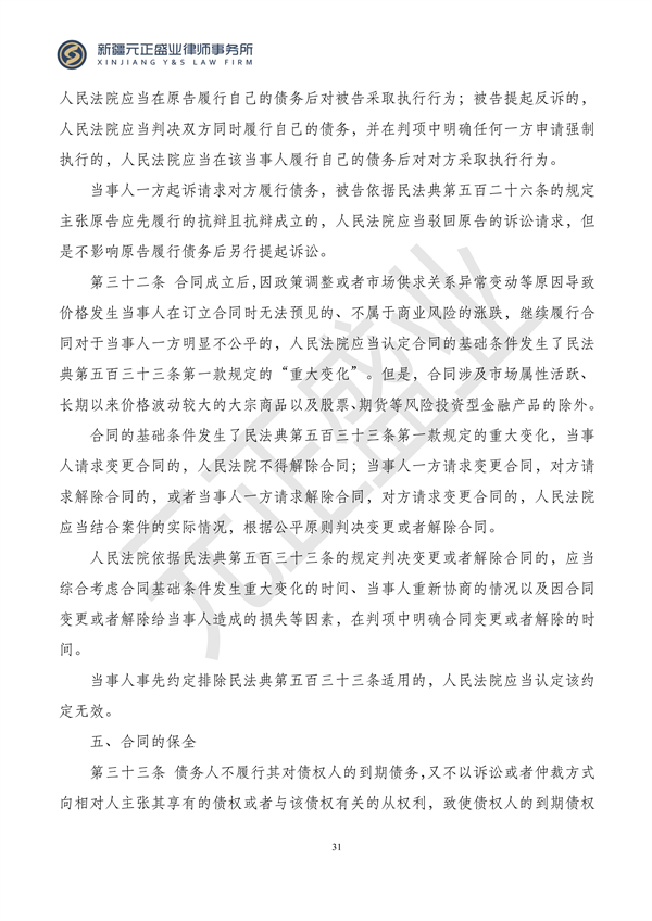 元正盛业政策法规汇编2023年12月4日—12月10日_33