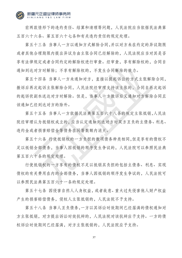 元正盛业政策法规汇编2023年12月4日—12月10日_39