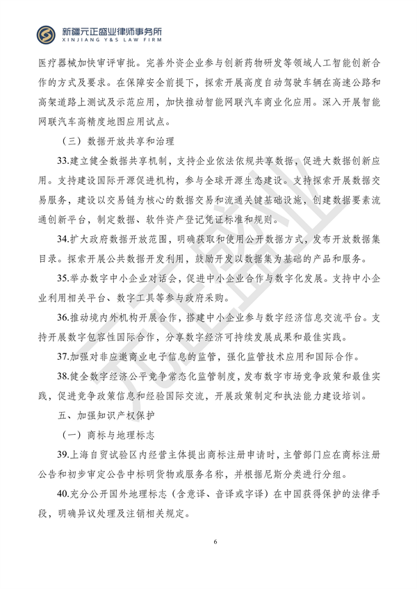 元正盛业政策法规汇编2023年12月11日—12月17日_07
