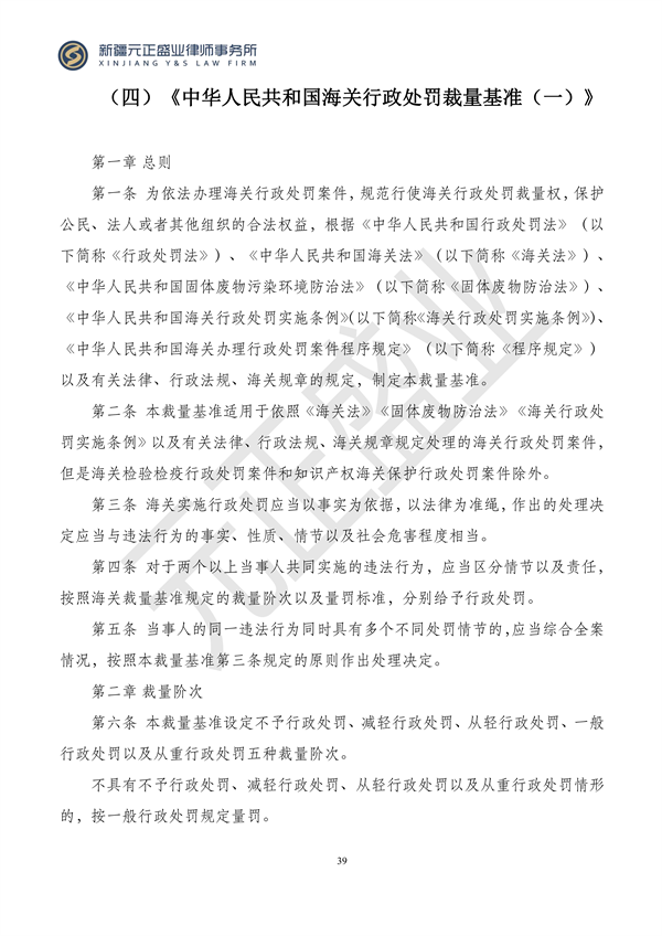 元正盛业政策法规汇编2023年12月11日—12月17日_40