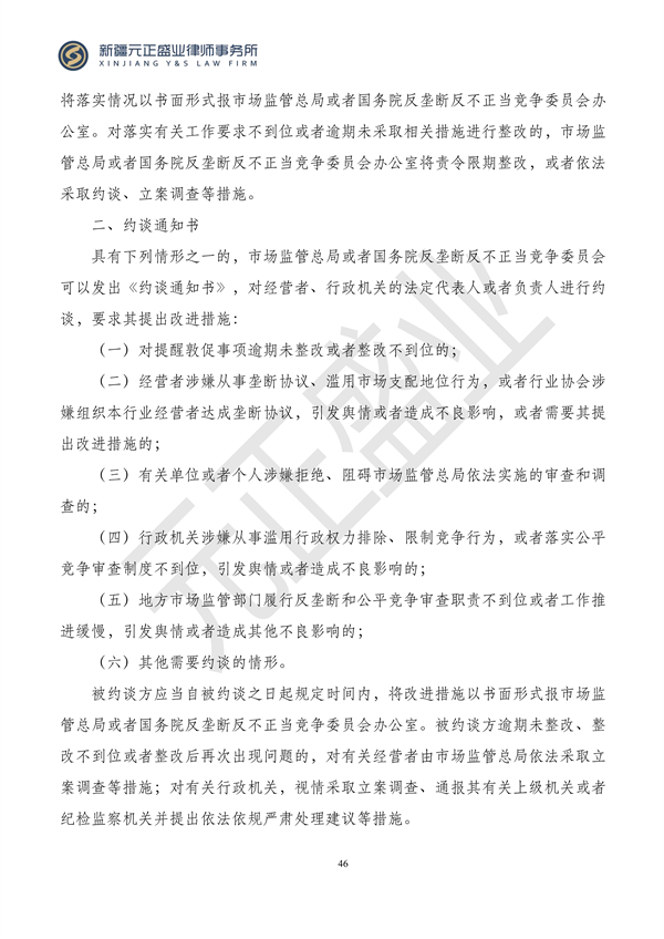 元正盛业政策法规汇编2023年12月4日—12月10日_48