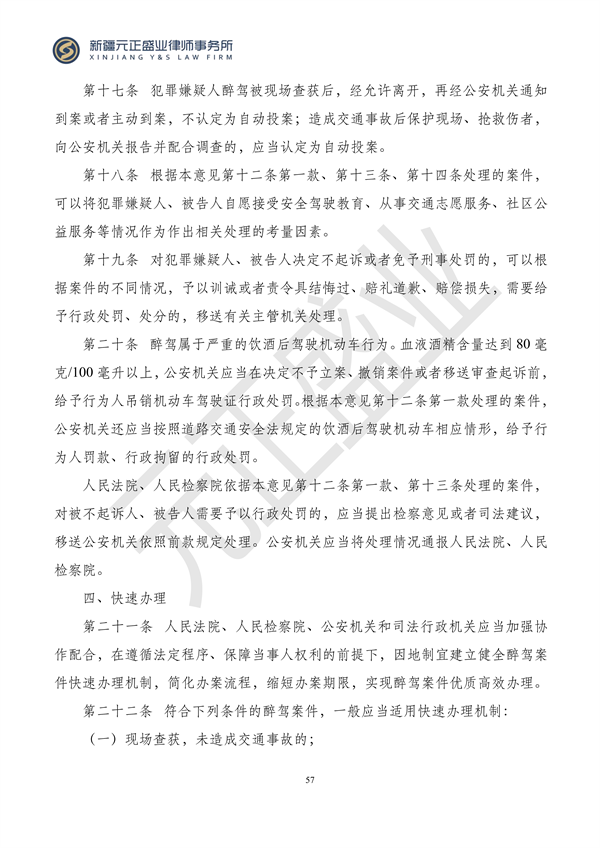 元正盛业政策法规汇编2023年12月18日—12月24日_58