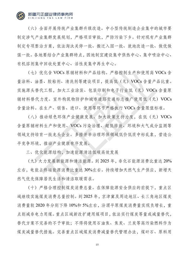 元正盛业政策法规汇编2023年12月11日—12月17日_16